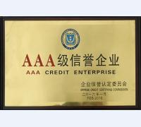 AAA级信誉企业